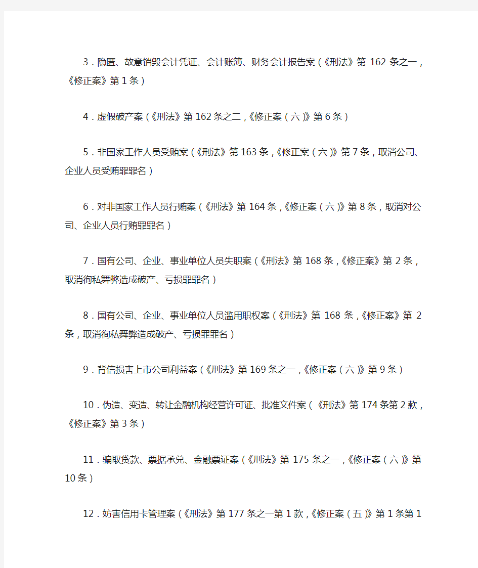 公安部刑事案件管辖分工补充规定【2008】9号