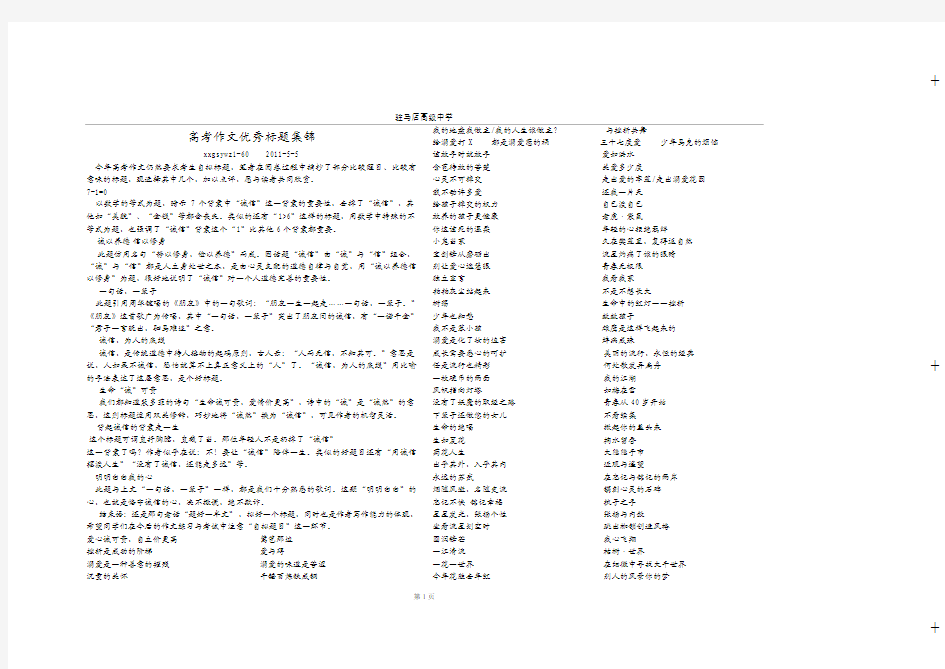 高考作文优秀标题集锦