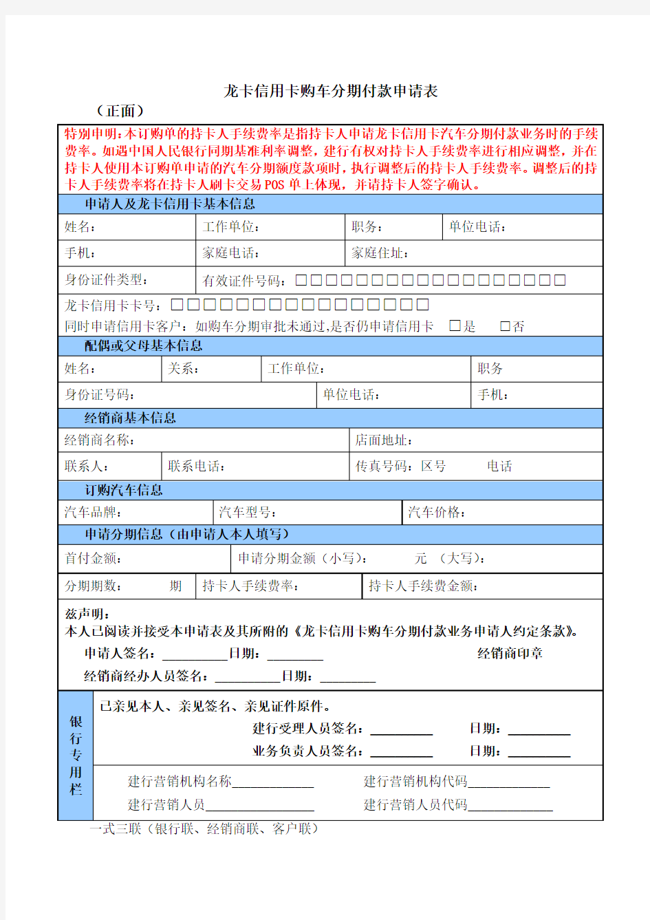 2012购车分期付款申请表20111223