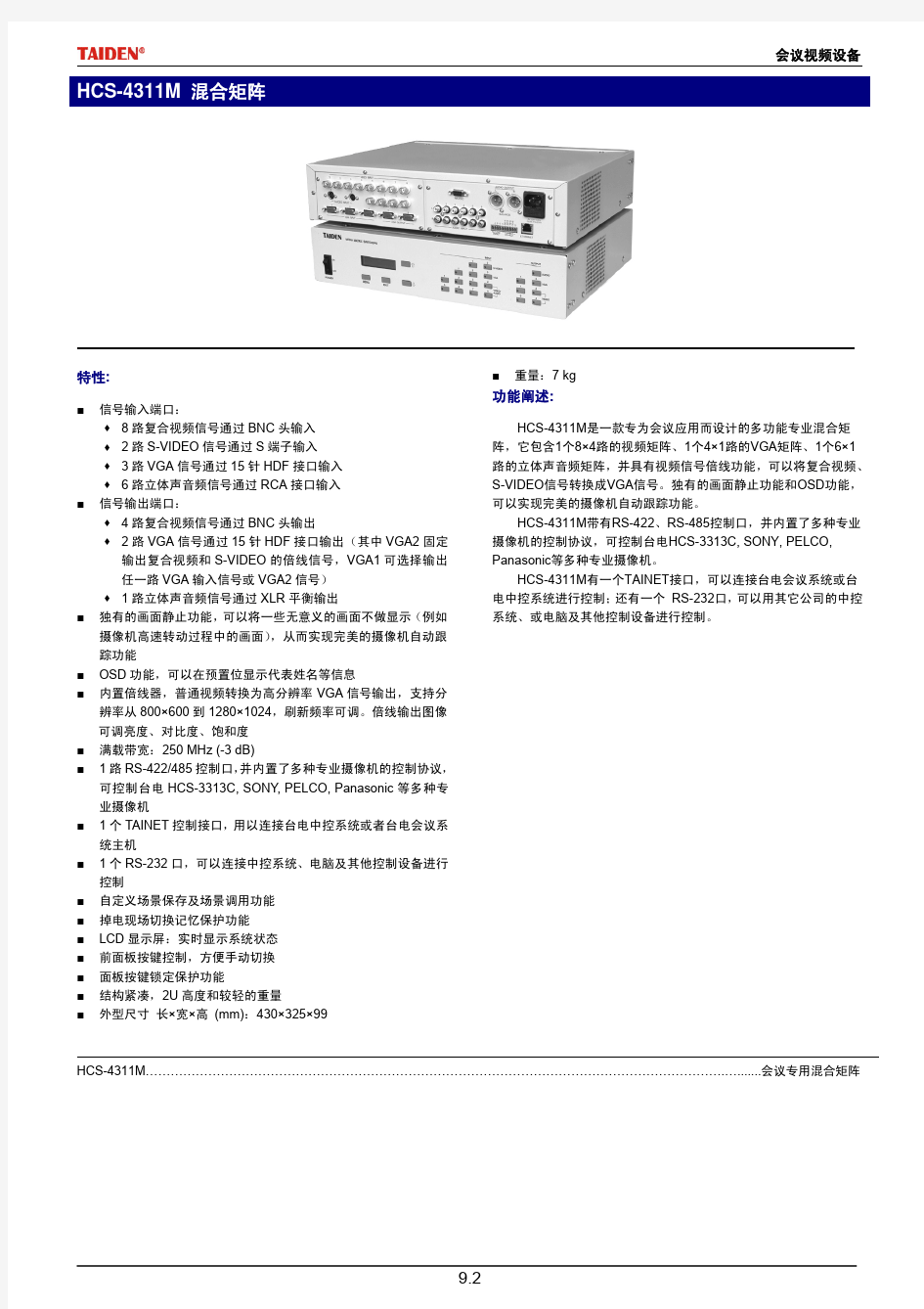 HCS-4311M混合矩阵数据手册