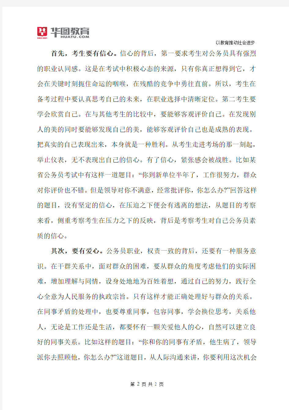 2013年河南检察院面试辅导：把握四种心态 远离三个误区