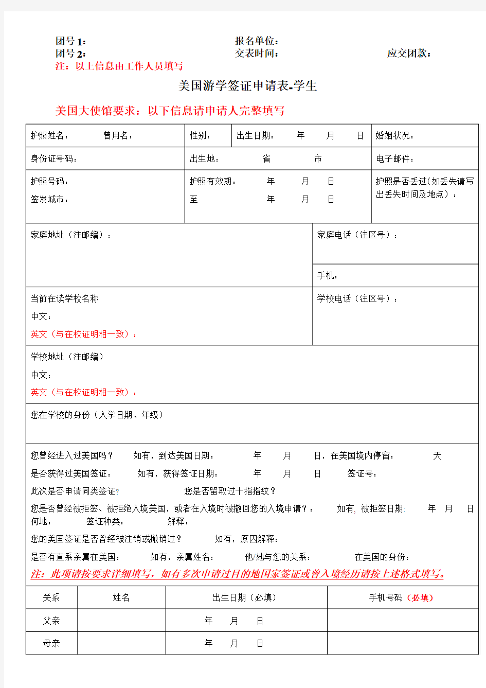 美国签证DS-160信息收集表(学生) (1)