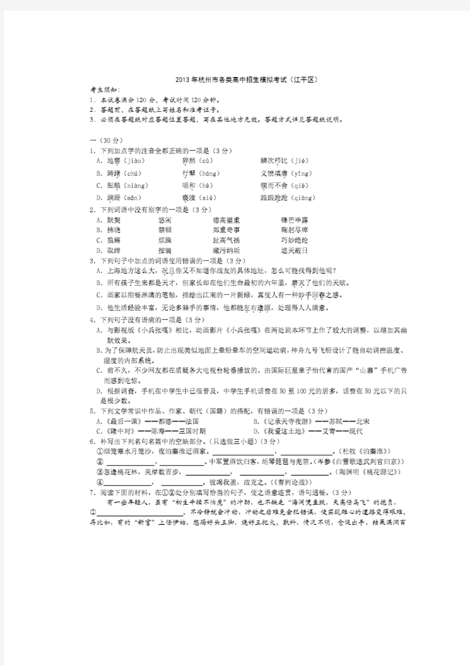 杭州市江干区2013年中考一模语文试题及答案