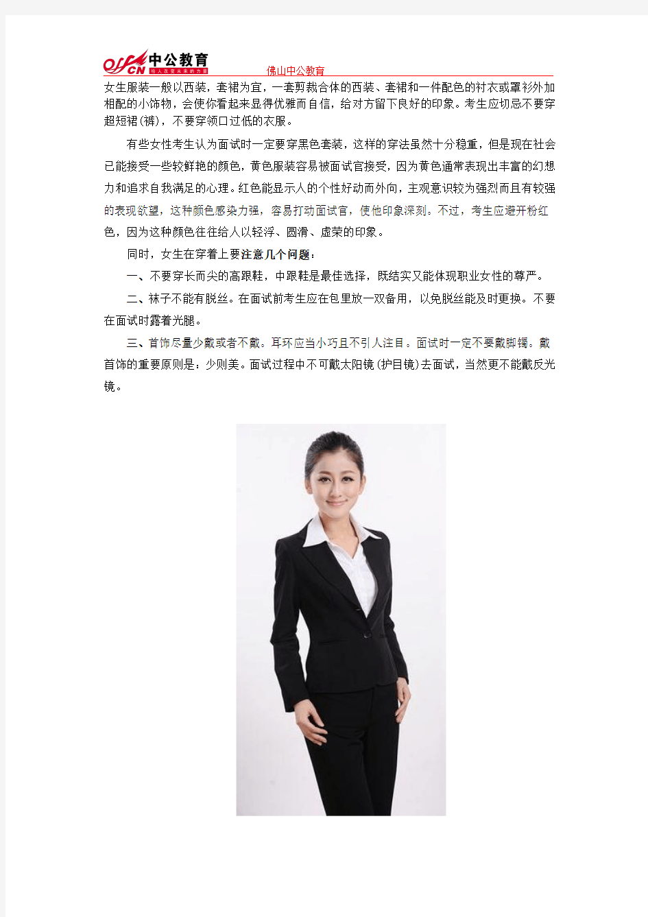 2015广东省考公务员面试着装——成功从“第一印象”开始
