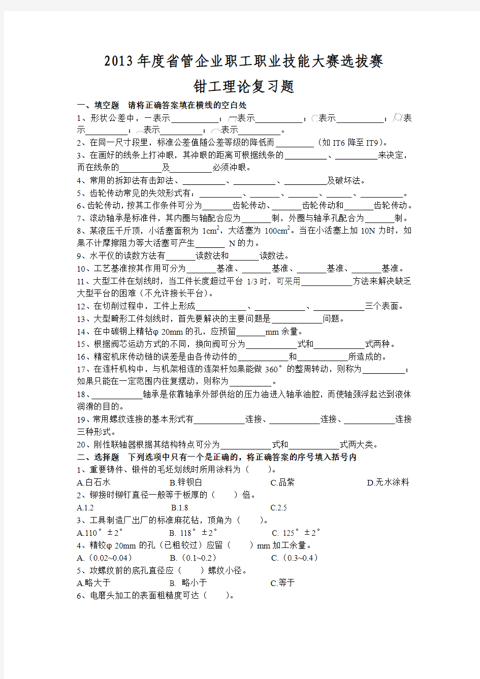 钳工理论试题复习题及答案