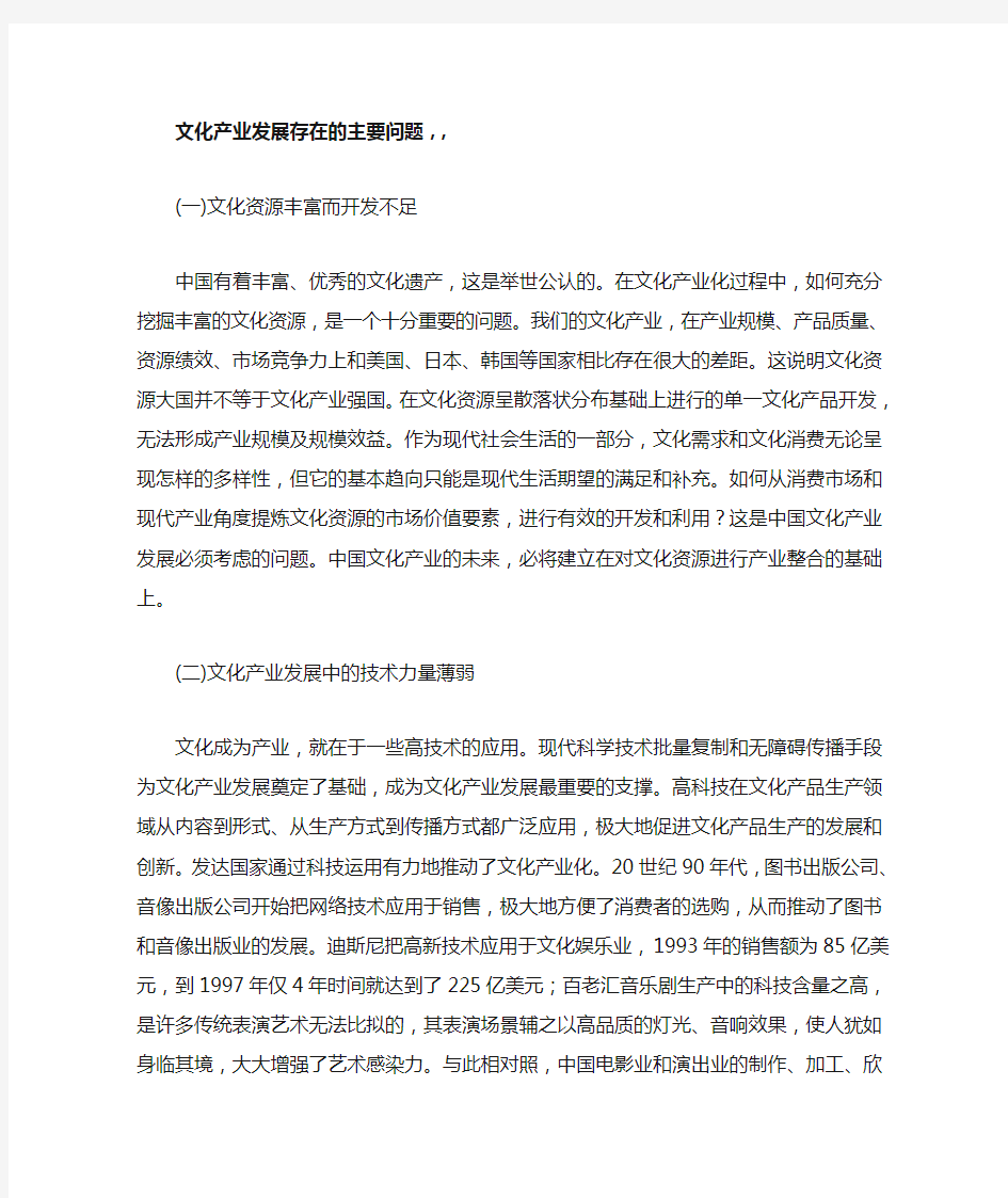 中国文化产业发展存在的主要问题