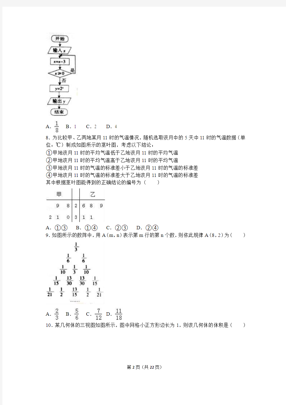 2016年河北省石家庄市高考数学一模试卷(文科)(a卷)(解析版)