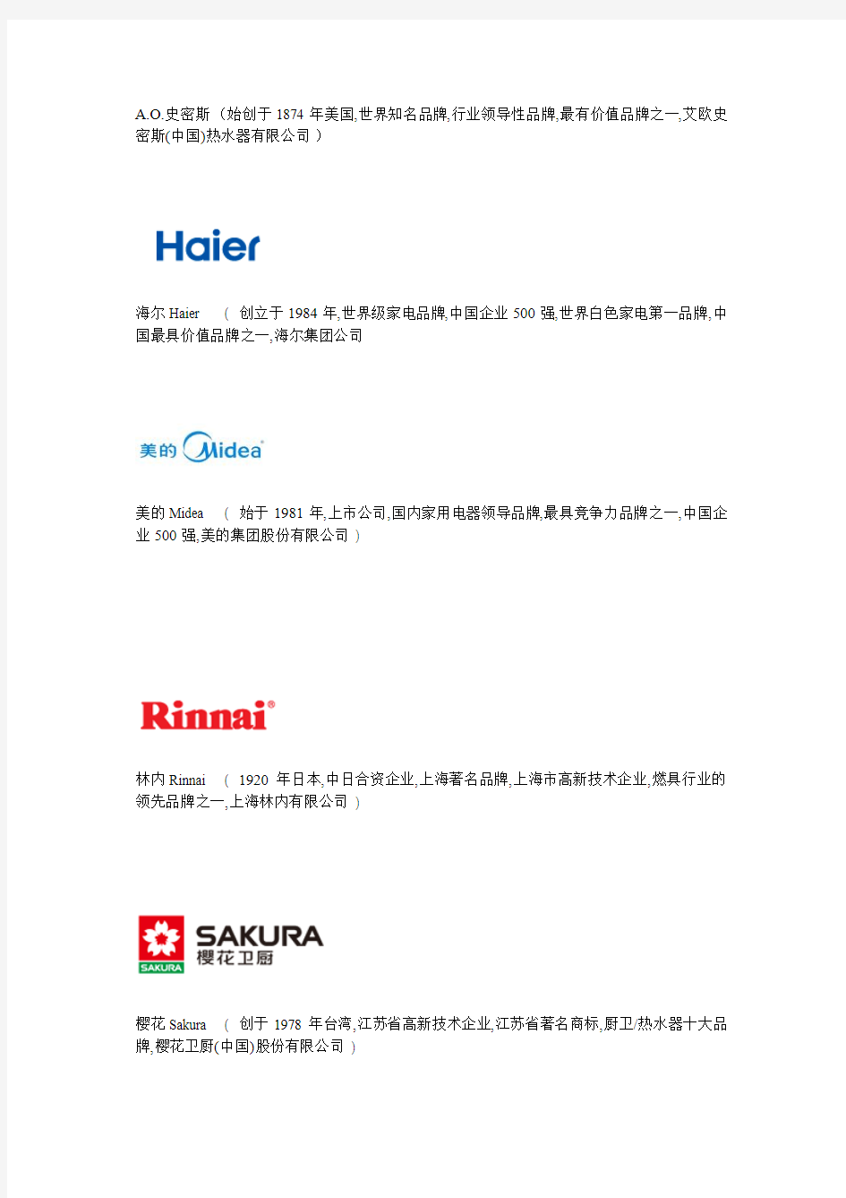 2015年热水器十大品牌