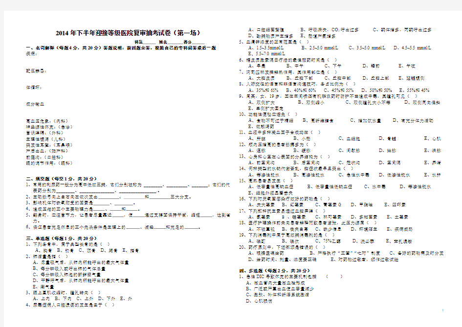 护理三基考试题