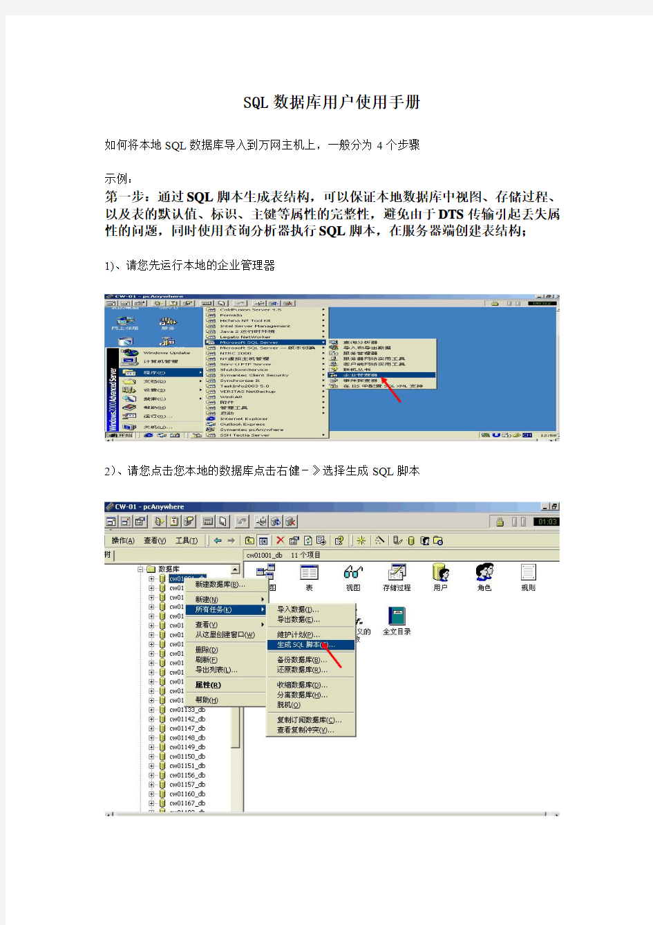 SQL2008数据库使用手册