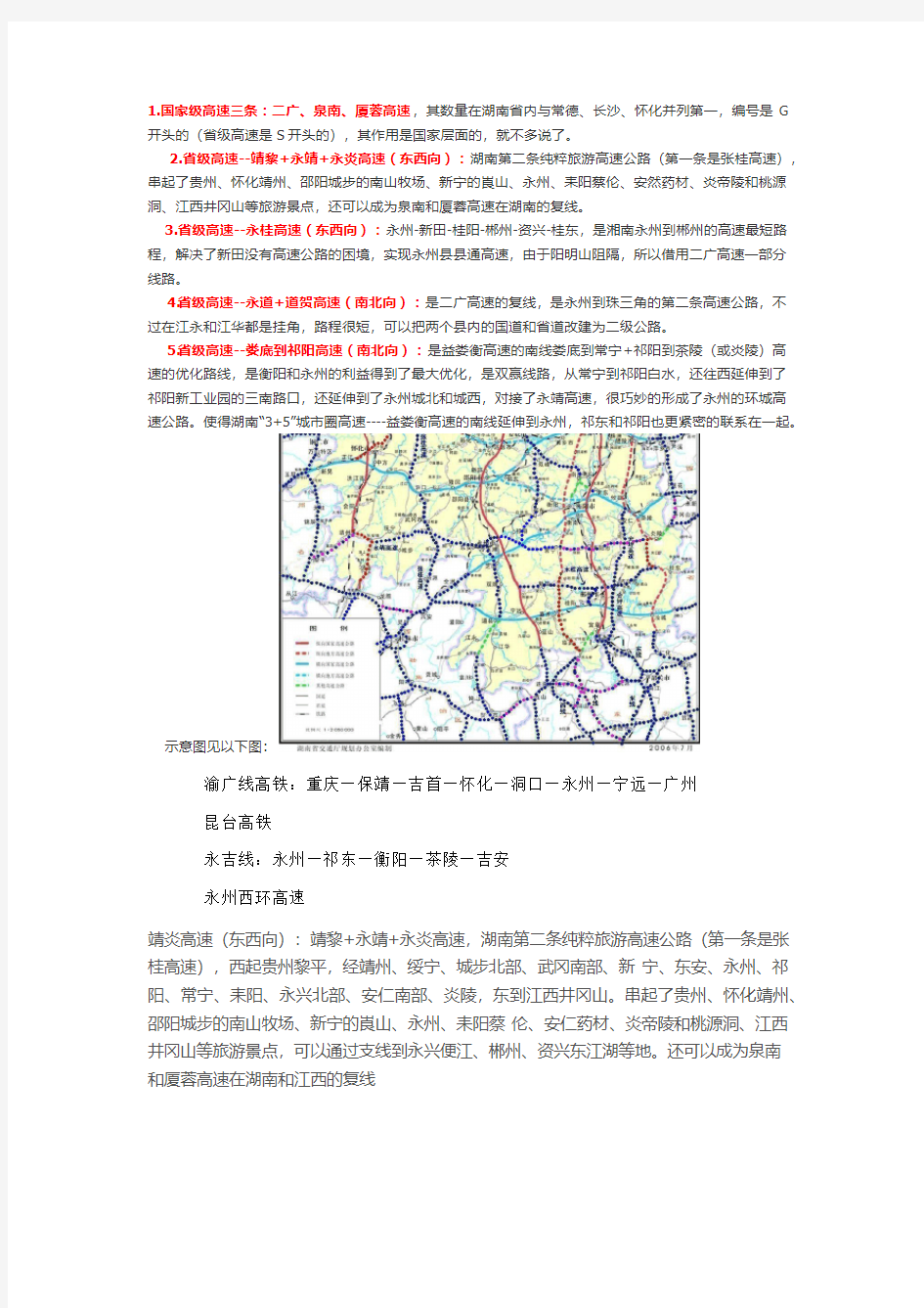 永州高速公路规划网