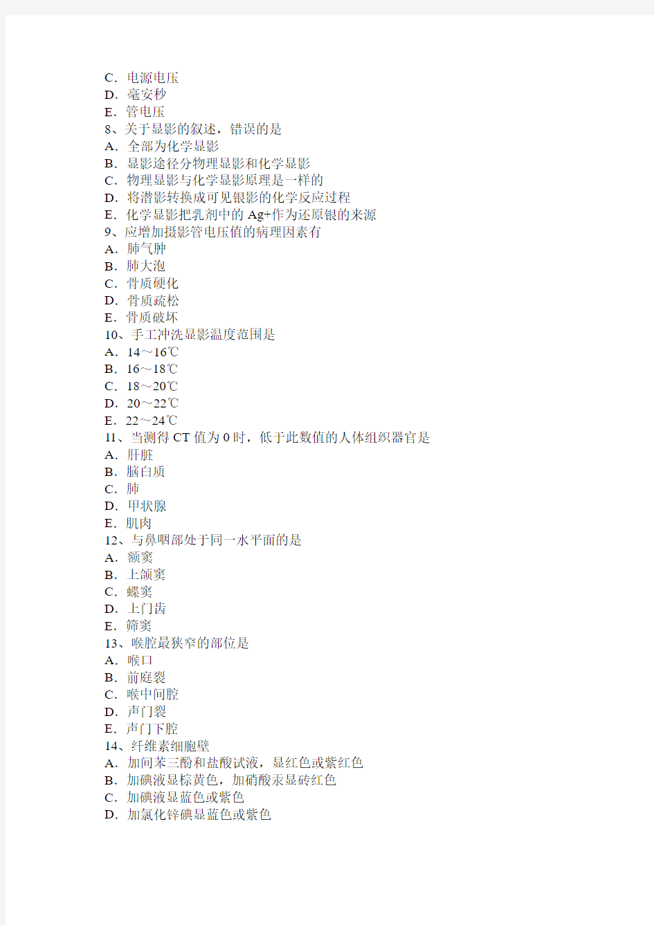 2015年重庆省放射医学技术(中级)基础知识考试题