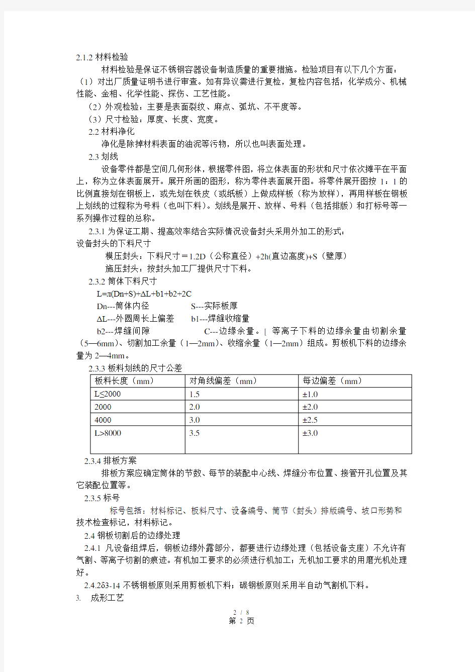 非标设备制作施工方案