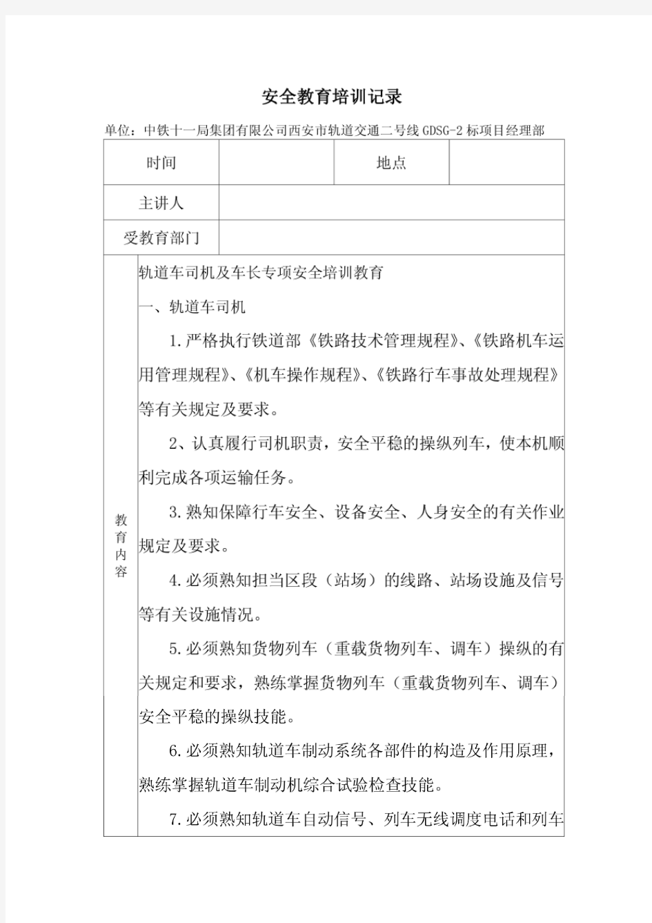 轨道车司机及车长专项安全教育.