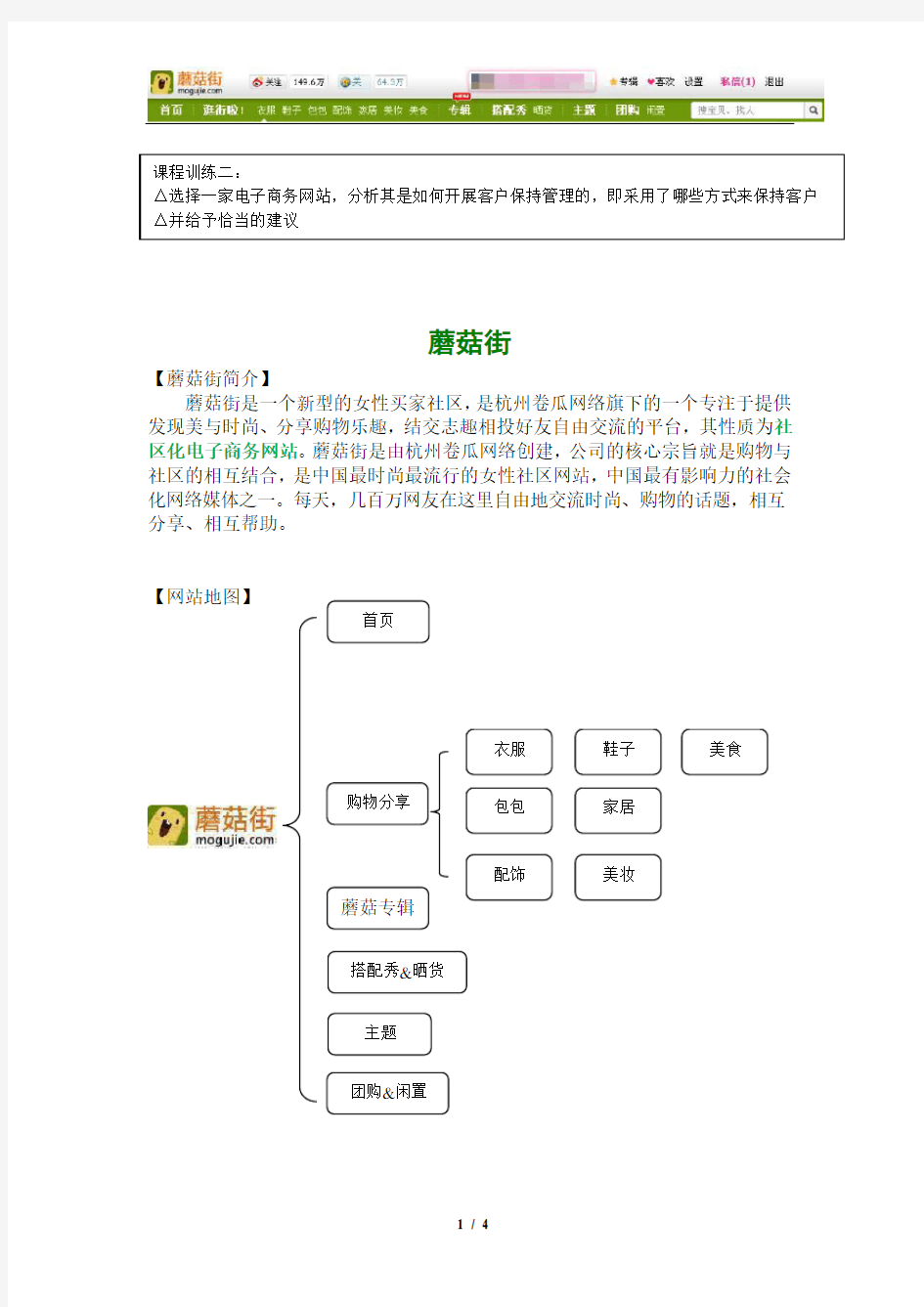 客户关系管理案例蘑菇街