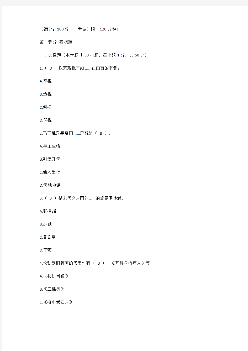 教师招聘考试《小学美术学科专业知识》真题及答案