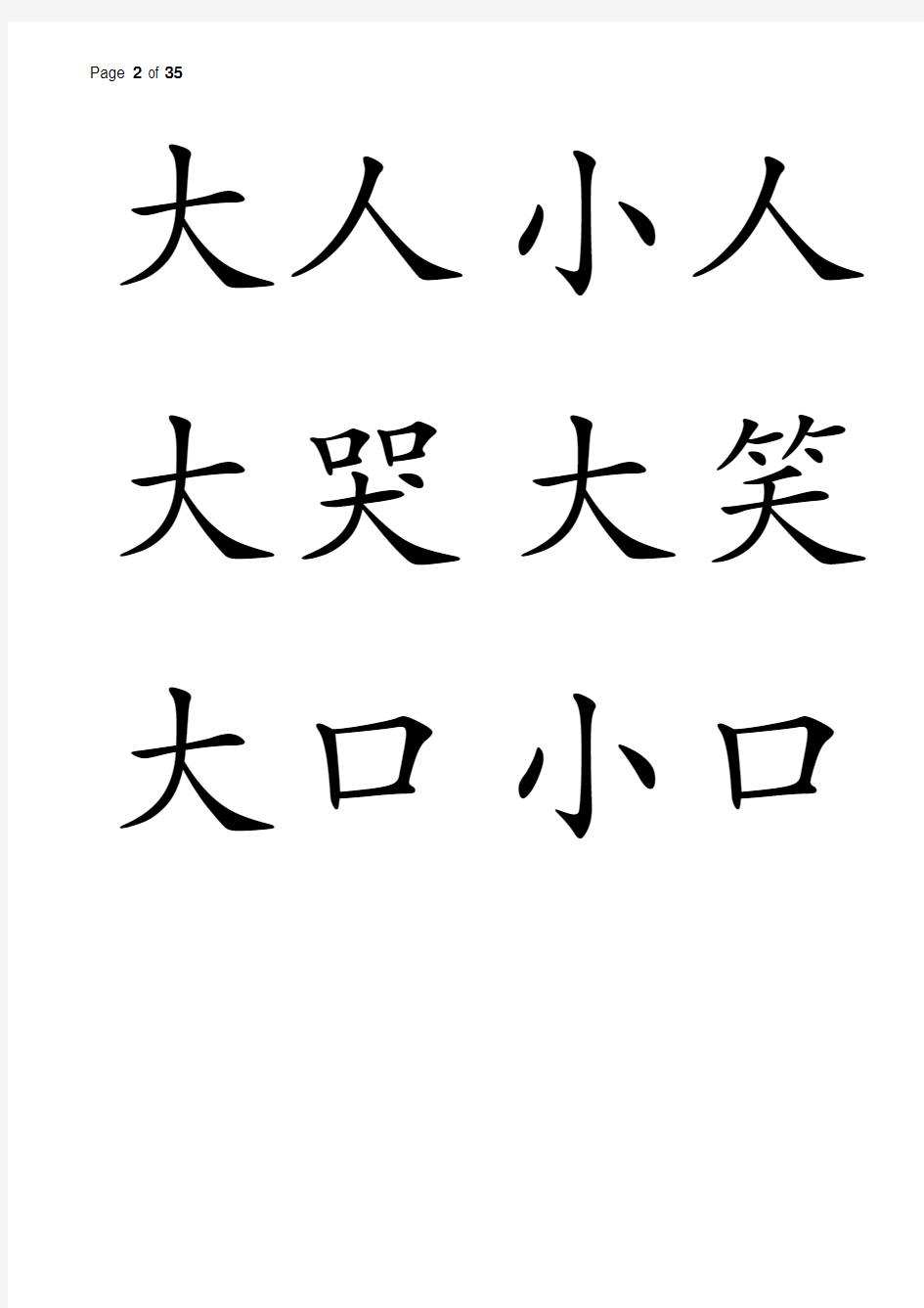 四五快读 第一册 Word 打印版