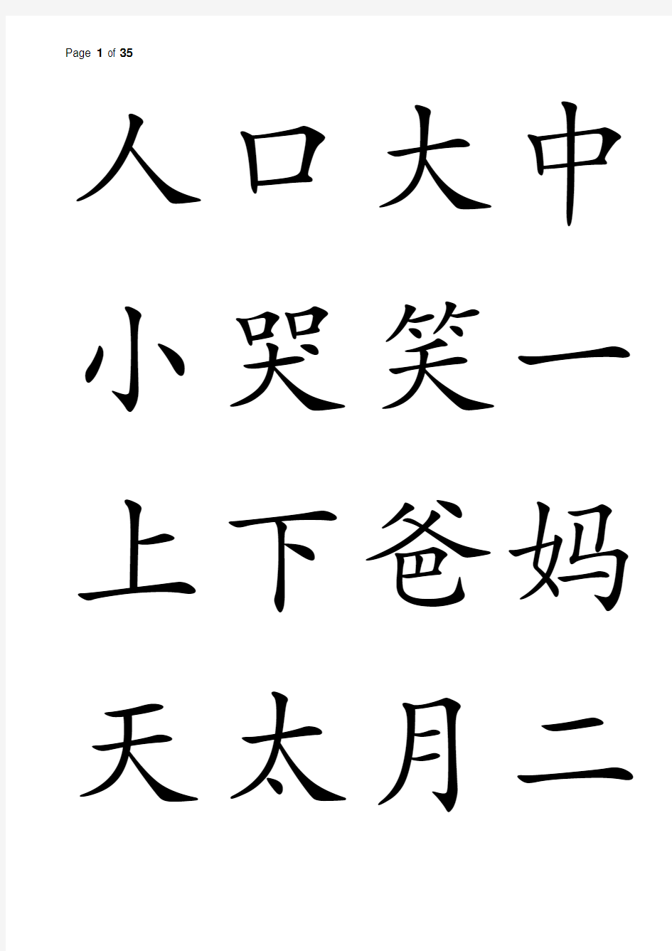 四五快读 第一册 Word 打印版