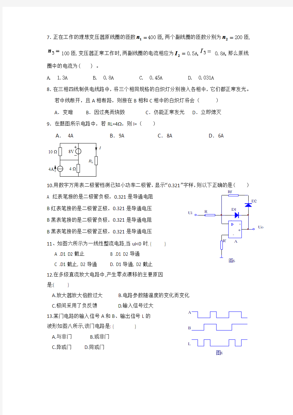 2019年湖南对口招生电子电工模拟试卷