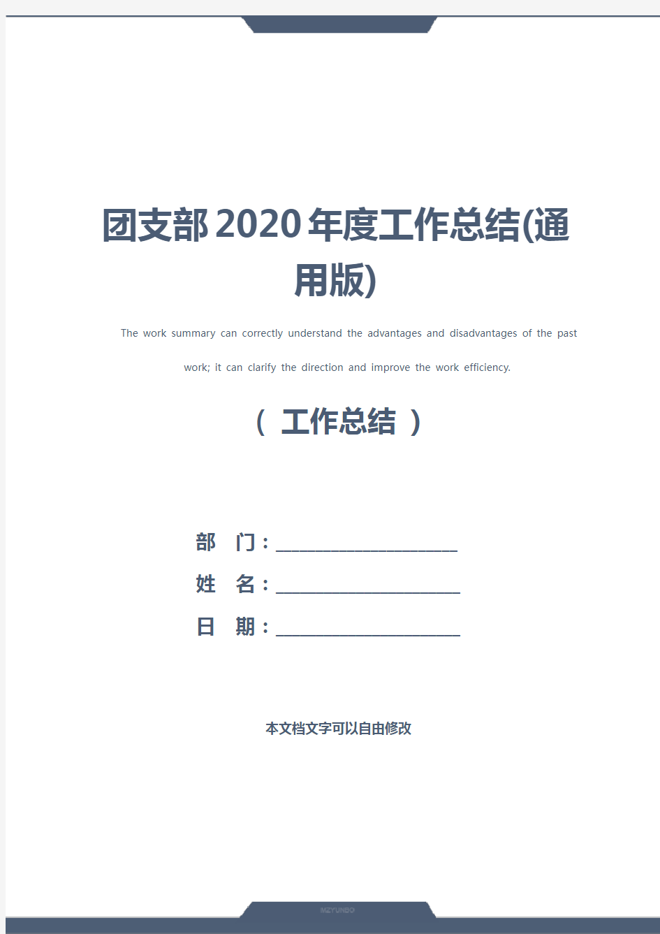 团支部2020年度工作总结(通用版)