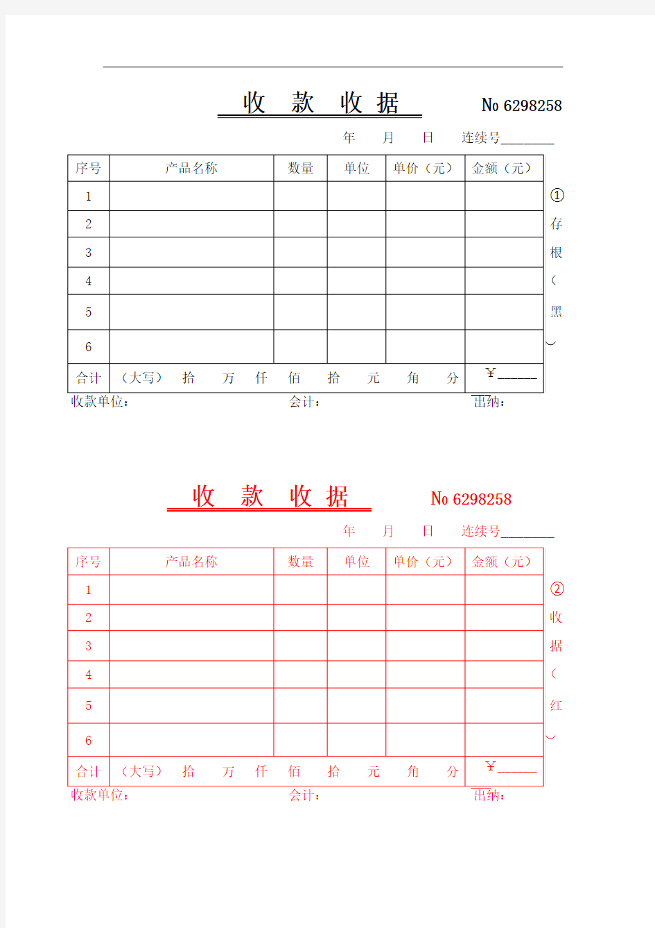 收款收据 电子版