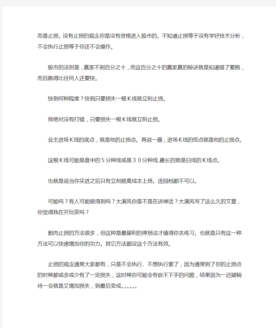 一根K线止损法