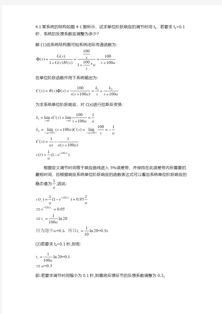 MATLAB的根轨迹分析法及重点习题