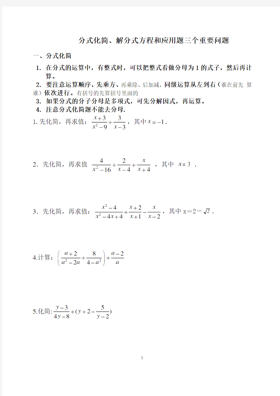 初中数学分式专题