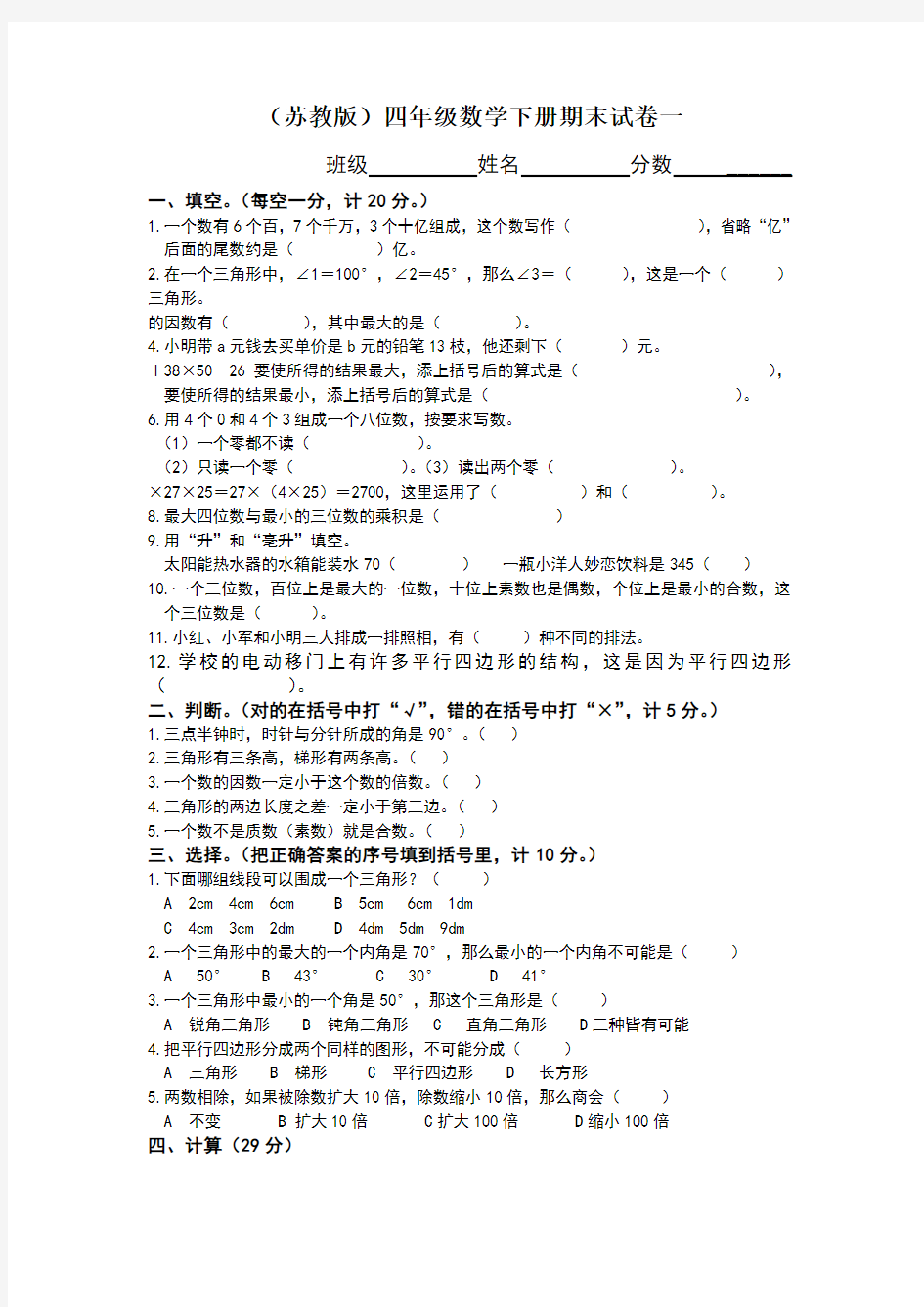 四年级数学下册期末试卷及答案