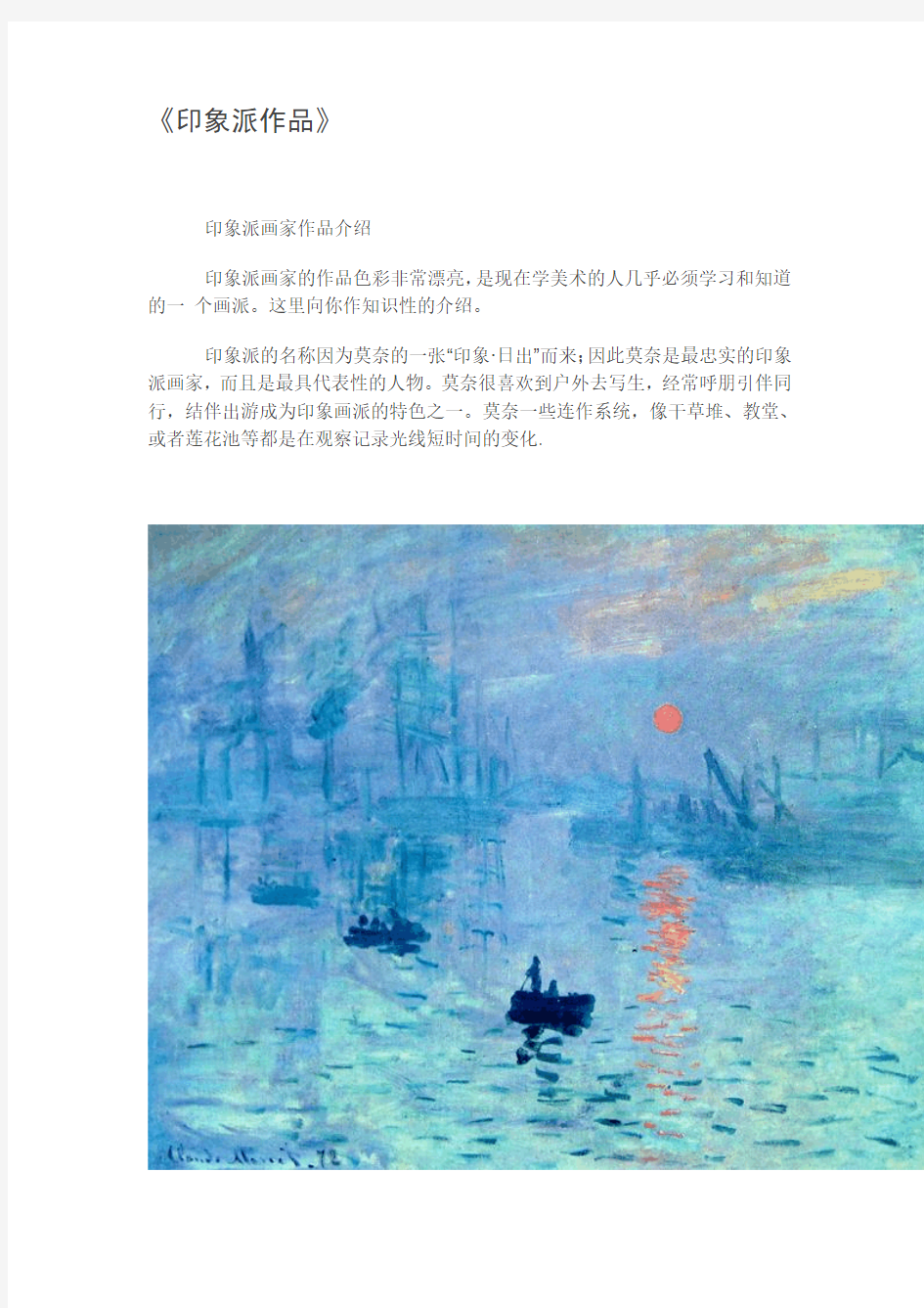 印象派作品汇总