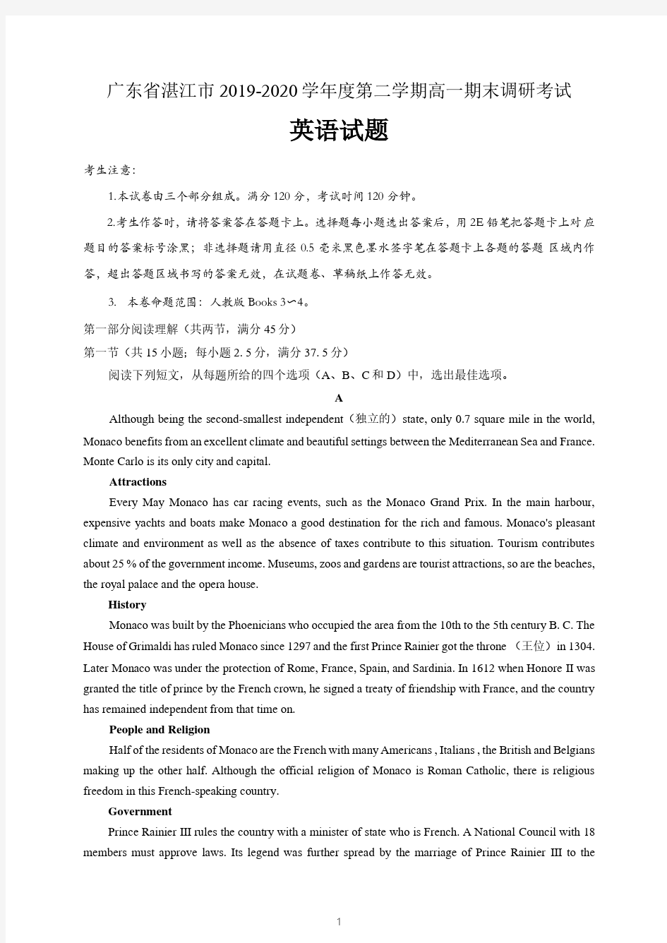 广东省湛江市2019-2020学年第二学期期末调研考试高一英语试题 (含答案)