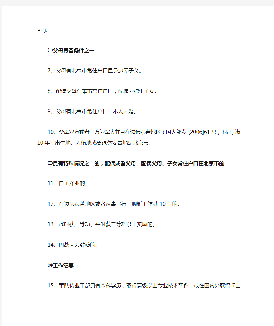 关于北京市军转办接收转业(复员)干部有关事项的说明