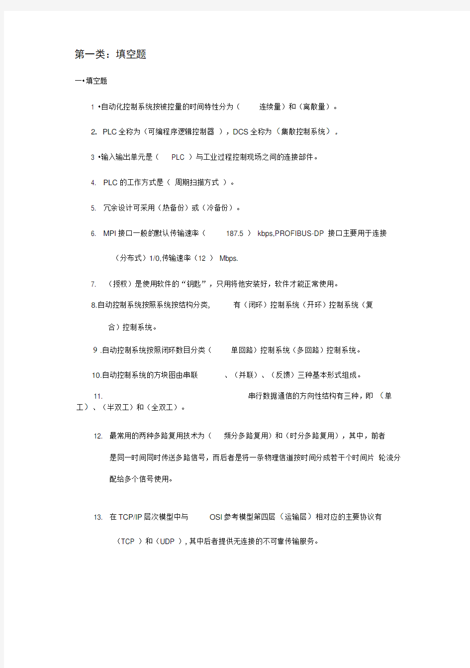 自动化考试试题[含答案解析]