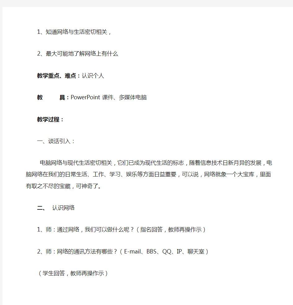 六年级上册《信息技术》(贵州教育出版社)