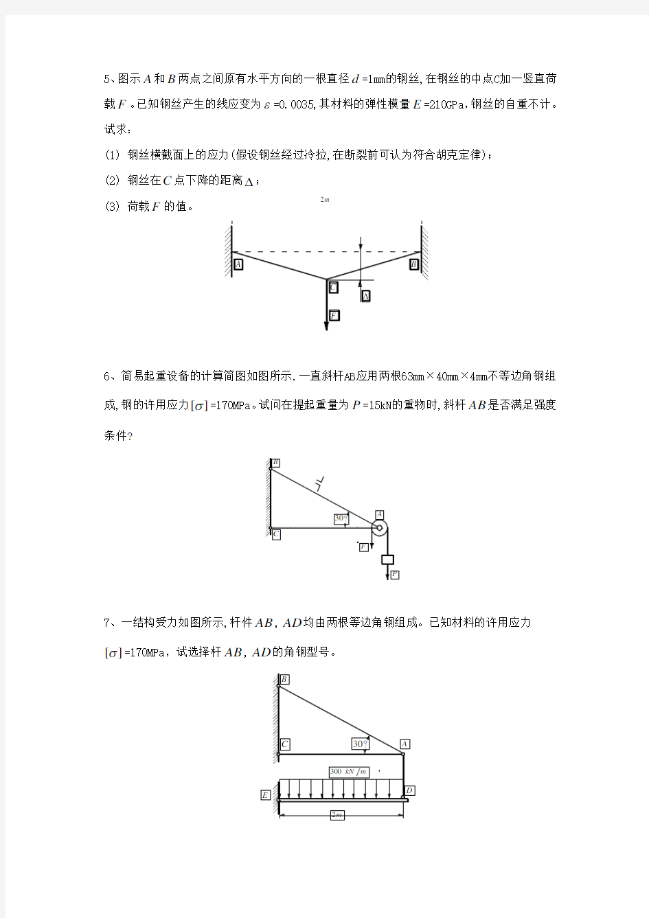 材料力学作业习题讲解