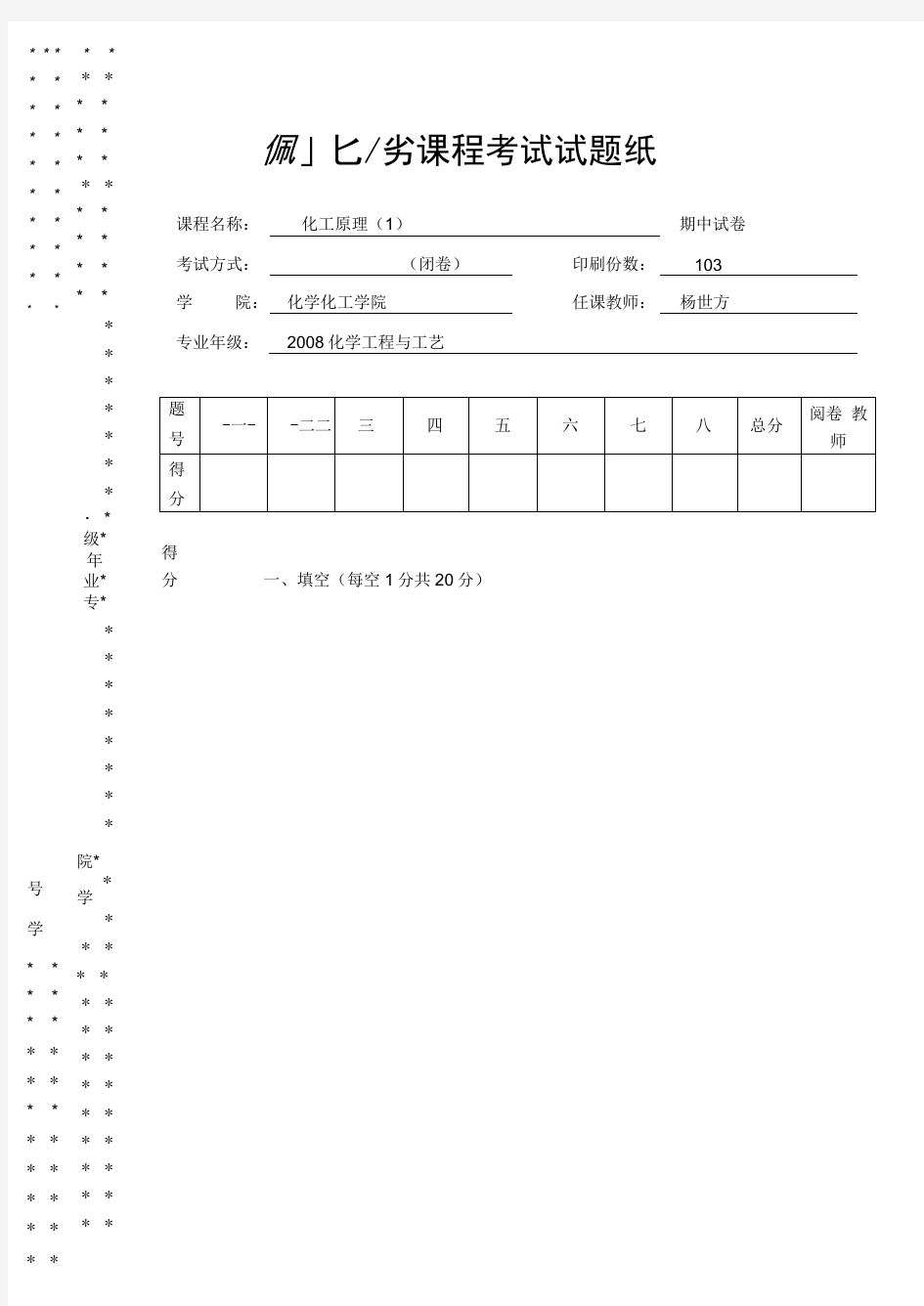 化工原理期中试题及答案整理版