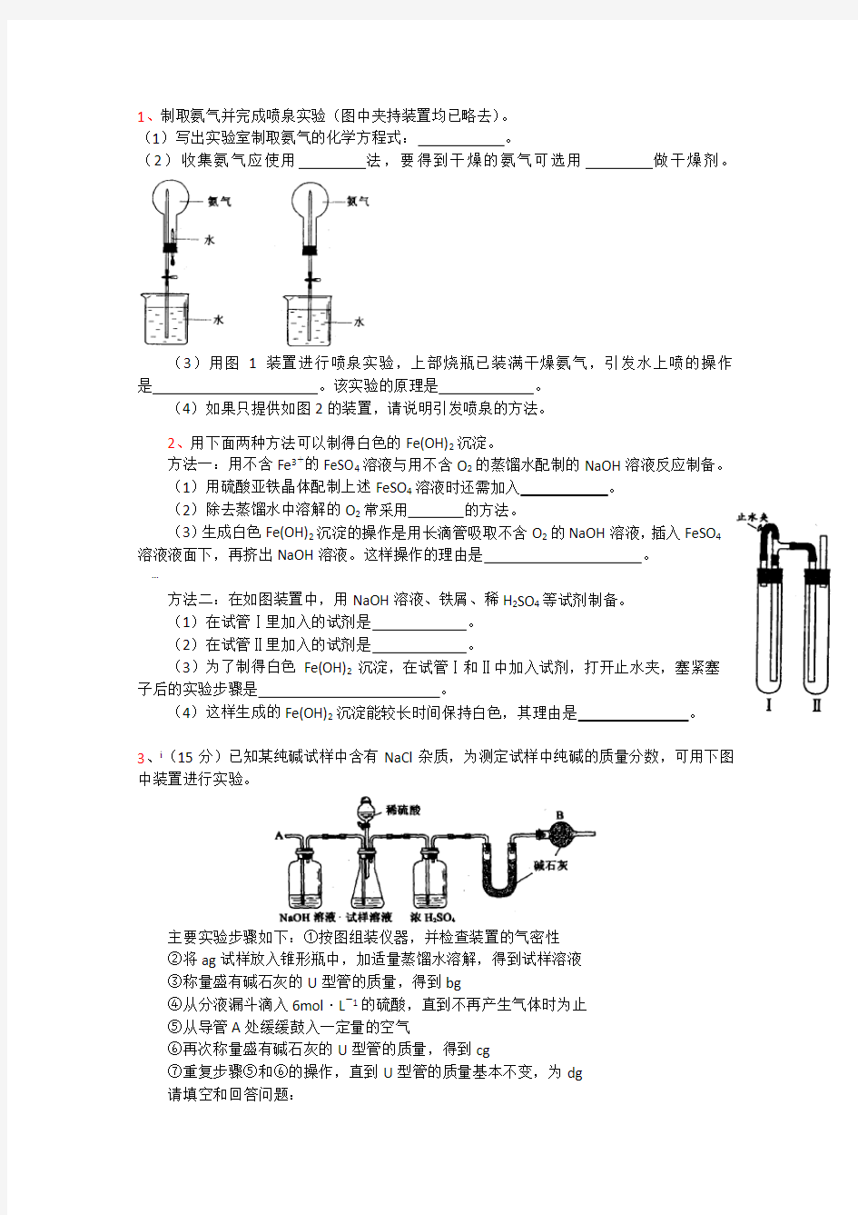 高中化学实验经典题型及解析