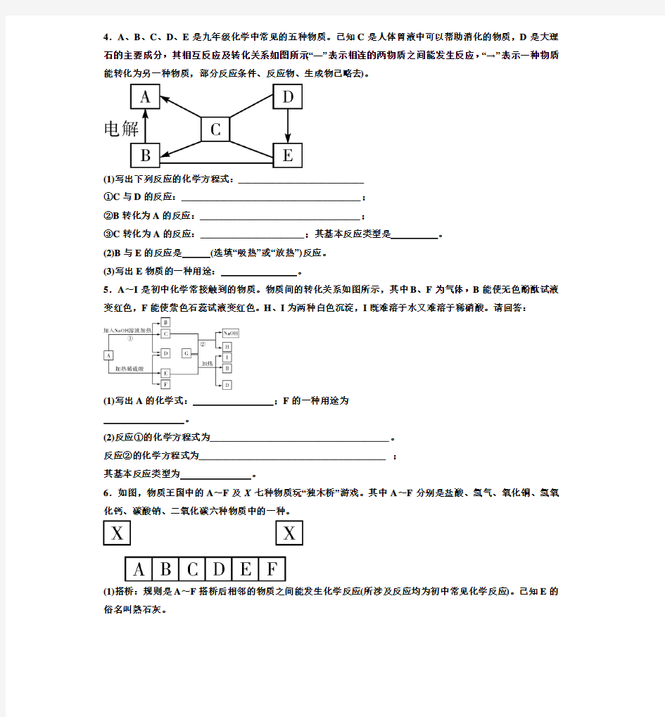 人教版九年级化学专题复习《推断题》同步练习(无答案)