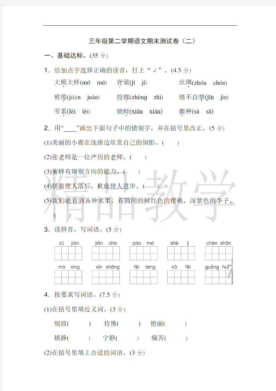 三年级第二学期语文期末测试卷(二)