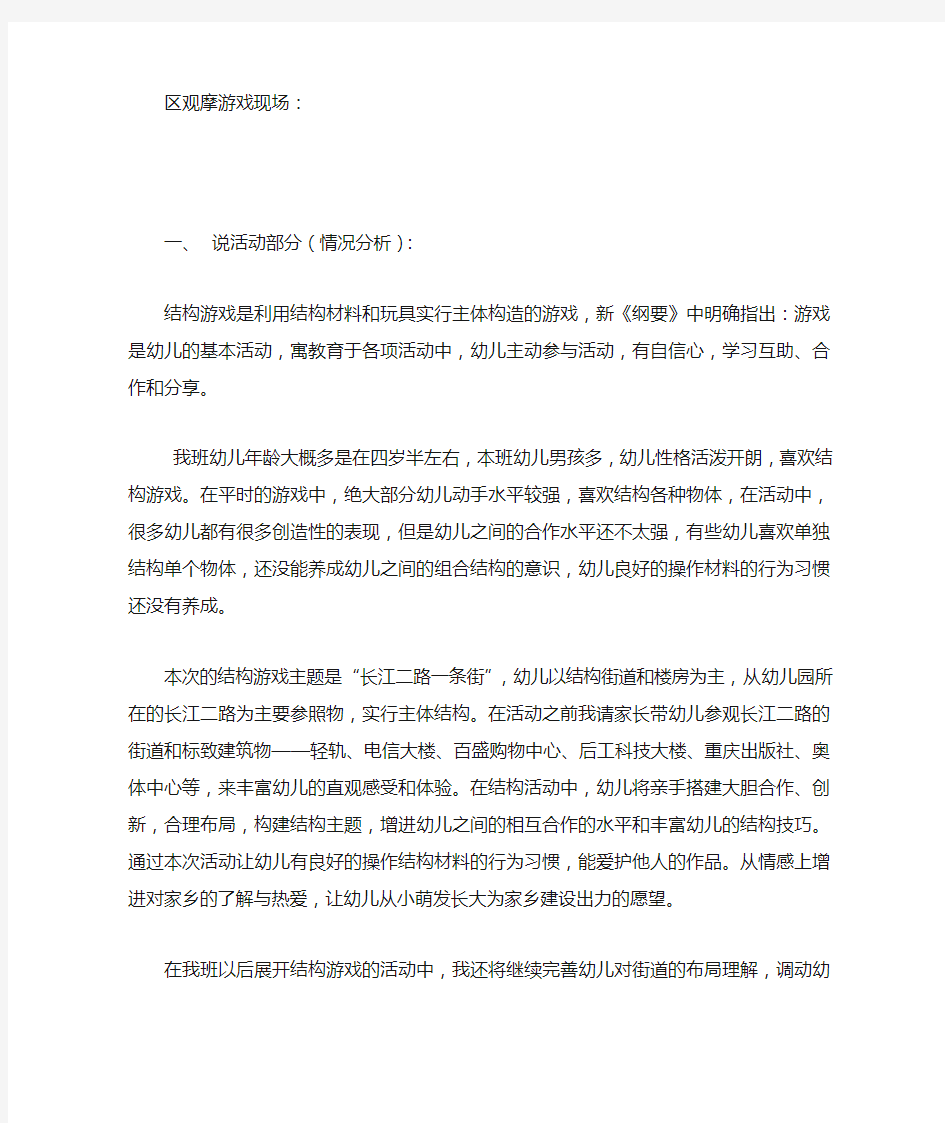 结构游戏教案