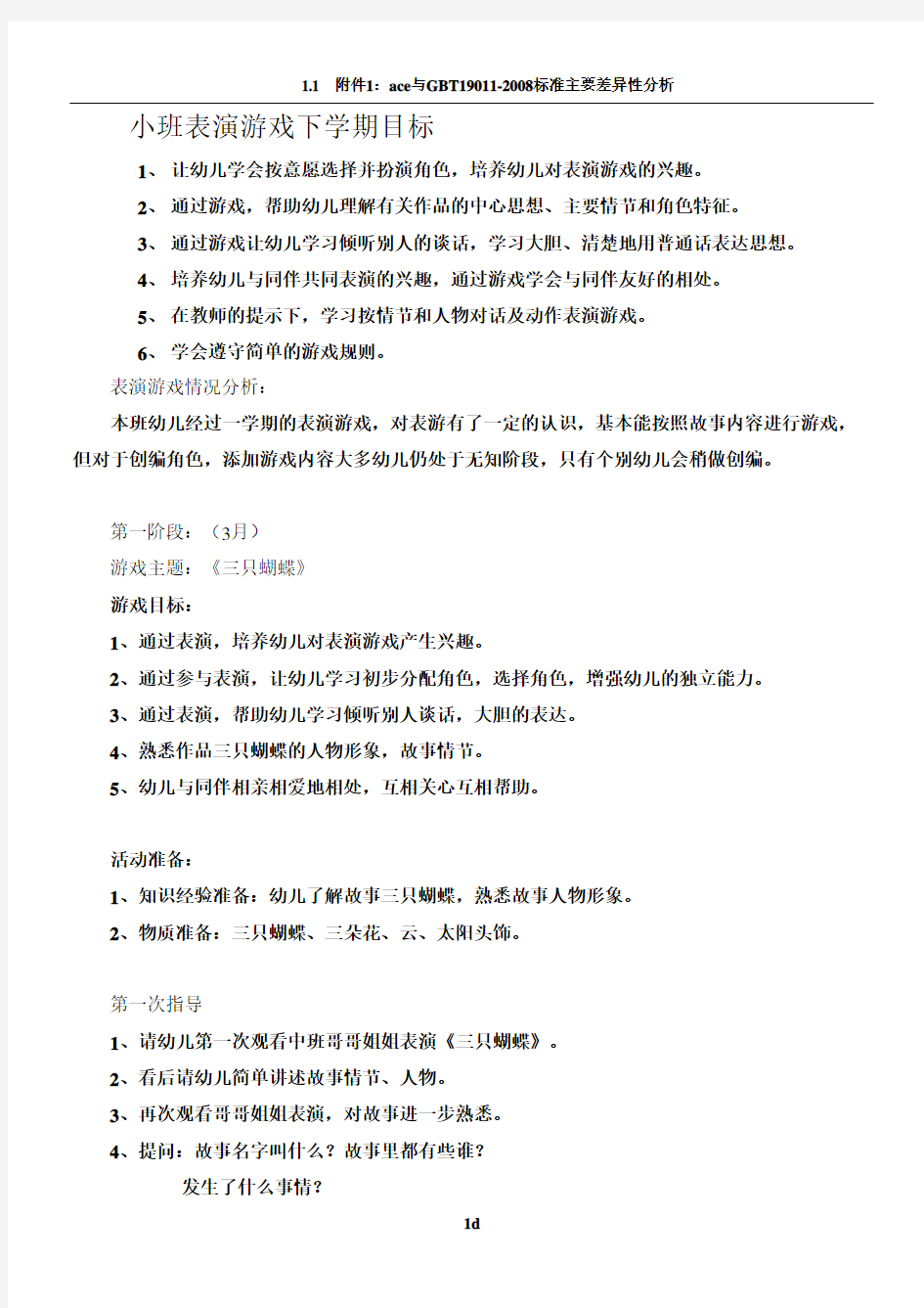 小班下学期表演游戏计划及推进反思