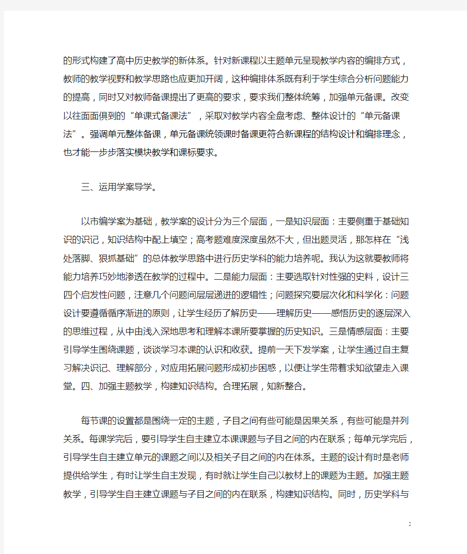 高三历史一轮复习总结