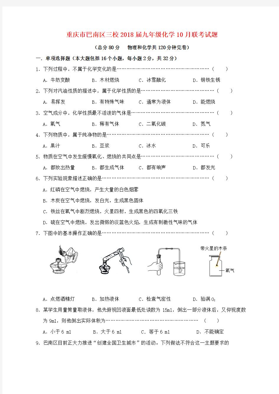 九年级化学10月联考试题1