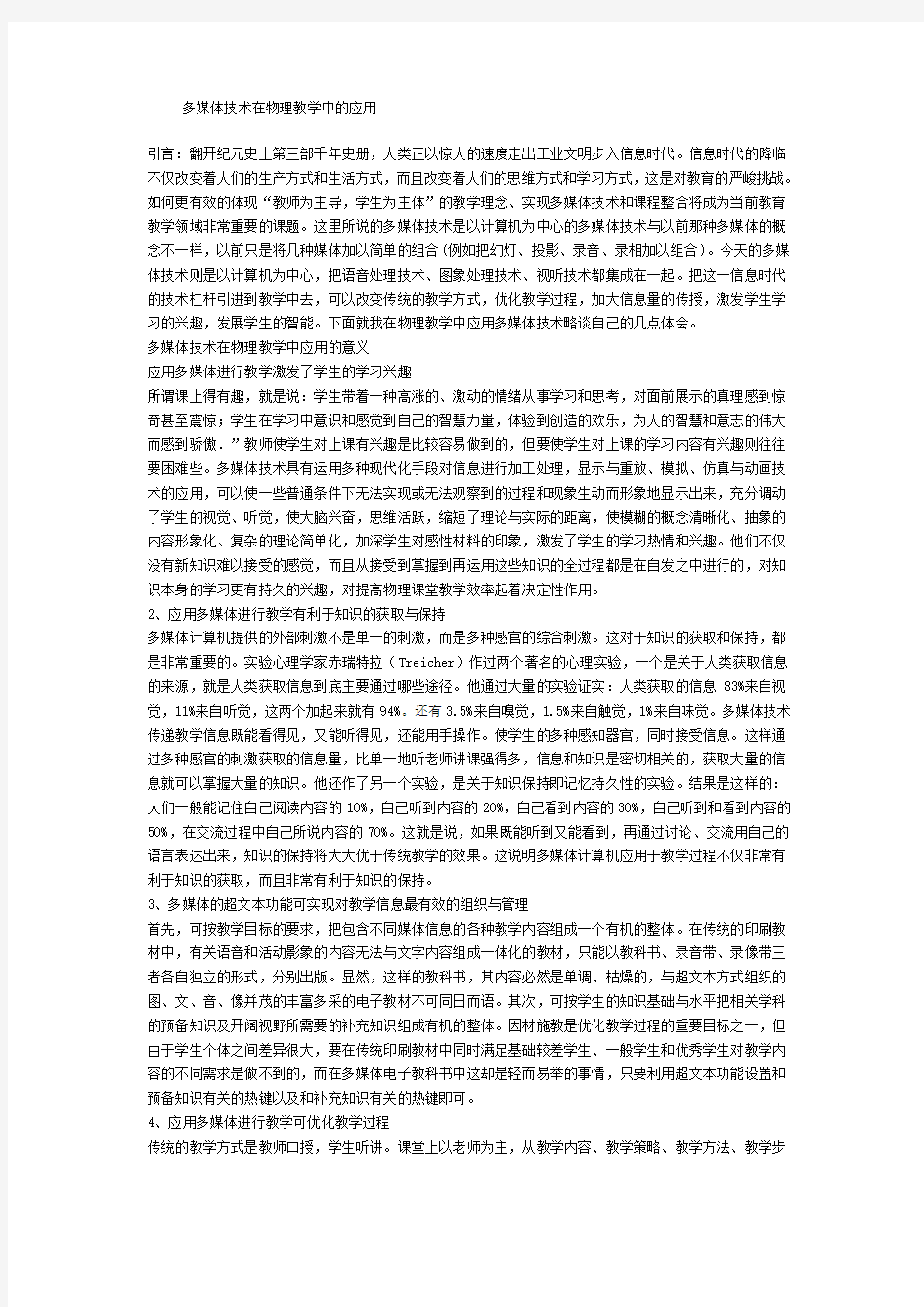 多媒体技术在物理教学中的应用