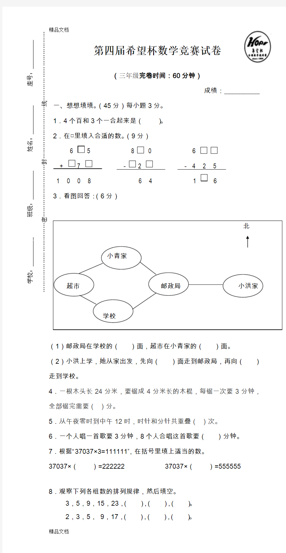 最新三年级希望杯数学竞赛试卷