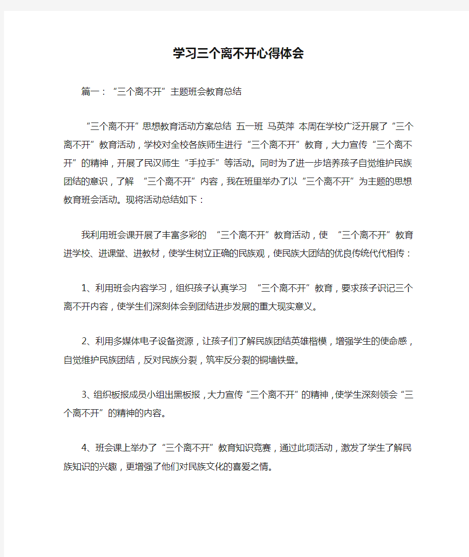 学习三个离不开心得体会