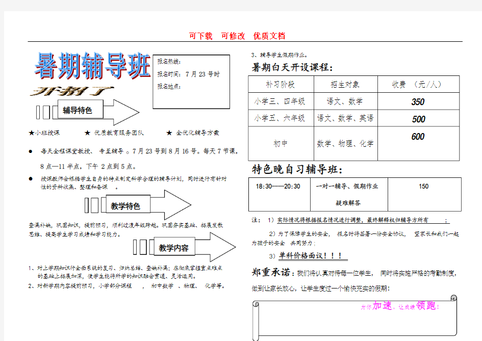 暑期辅导班宣传单模板-暑假班宣传传单模板   可修改  可下载  优质文档