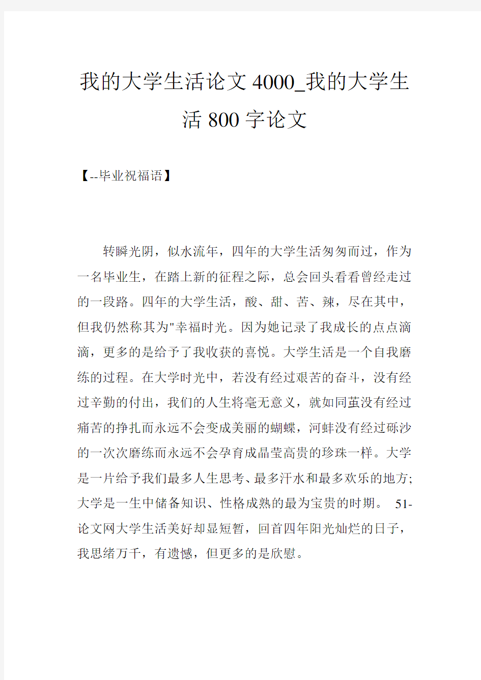 我的大学生活论文4000_我的大学生活800字论文