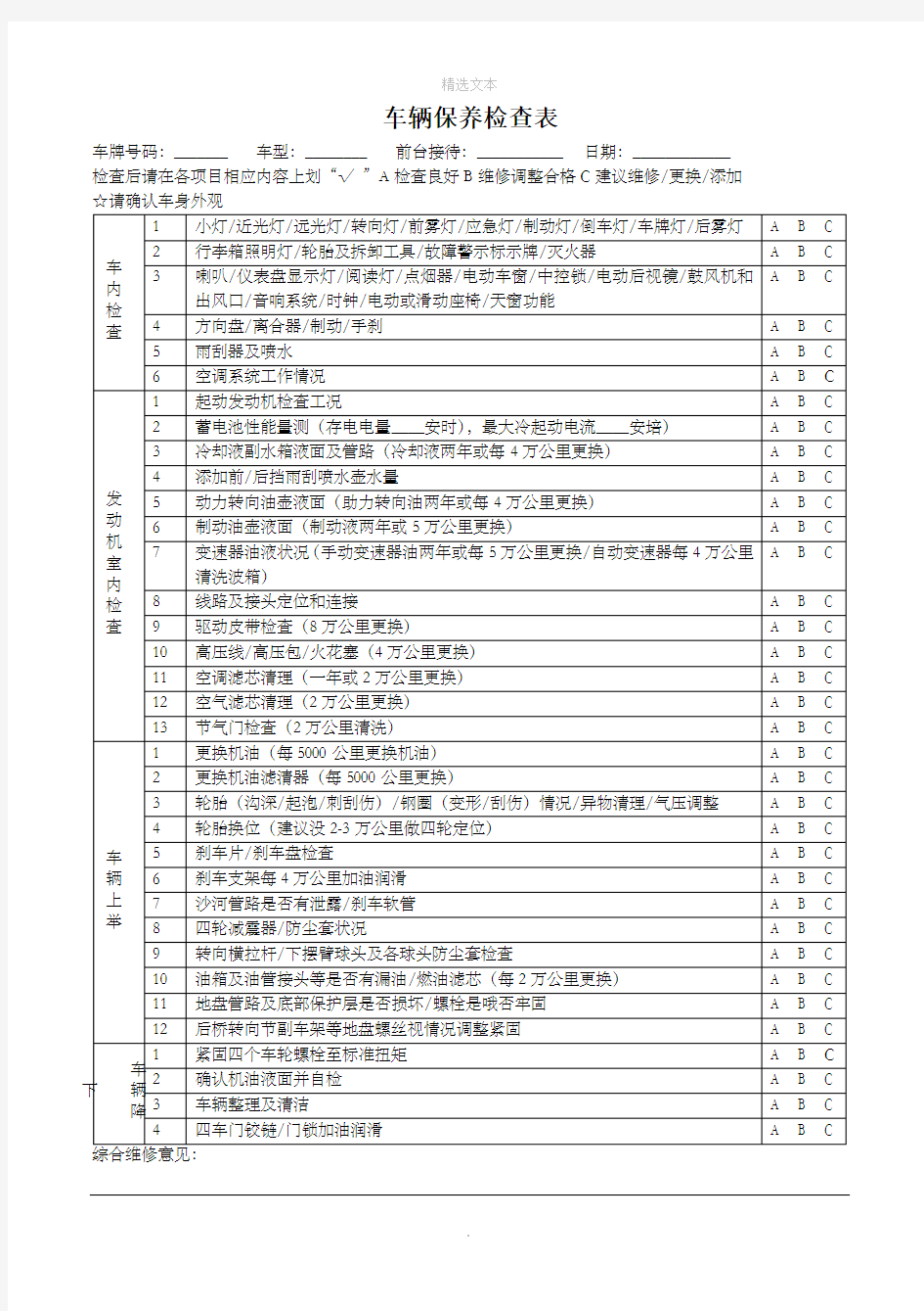 车辆保养检查表94163