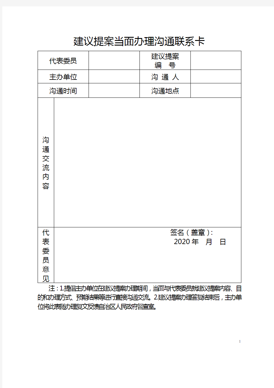 建议提案当面办理沟通联系卡【模板】